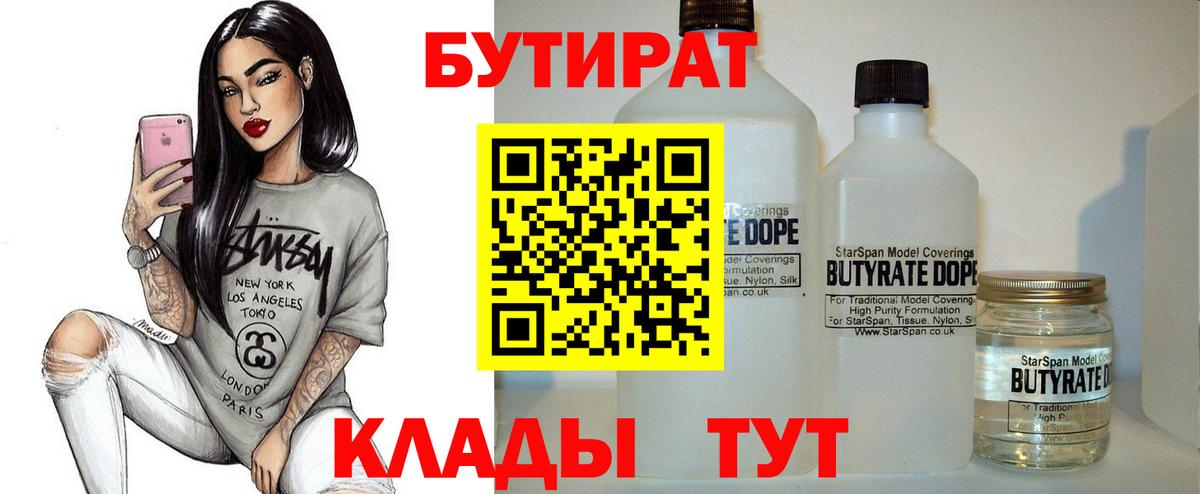 БУТИРАТ буратино  Вход с VPN  Семилуки 