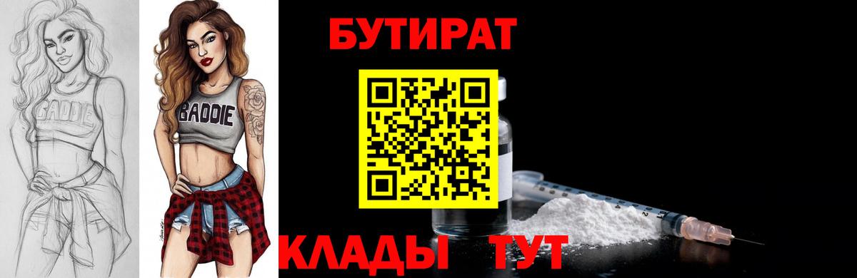 БУТИРАТ оксана Семилуки