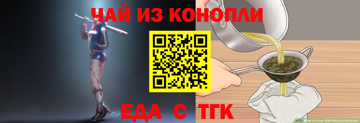 Еда ТГК конопля  Вход с VPN  Семилуки 