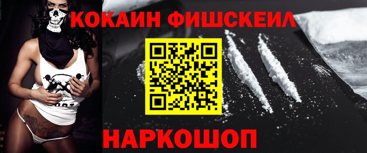 Кокаин Fish Scale Семилуки