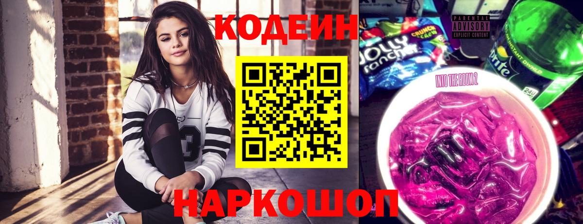 Семилуки  Codein напиток Lean (лин)  Codein напиток Lean (лин)  Вход с VPN 