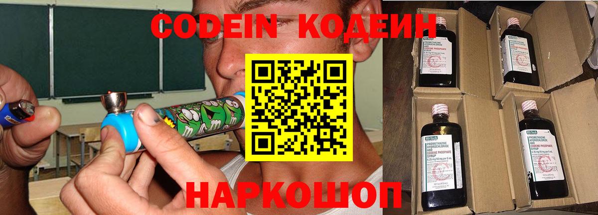 Codein Purple Drank Семилуки