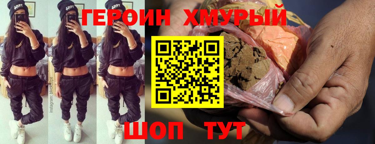 Героин белый Семилуки