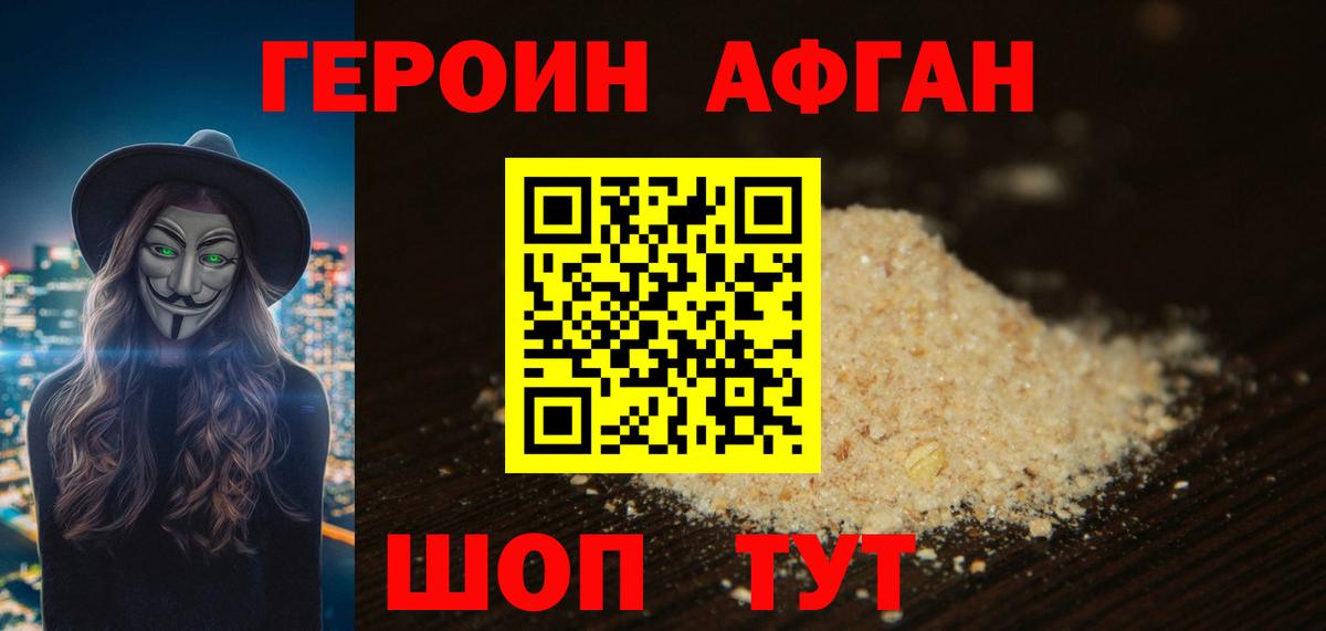 ГЕРОИН  ГЕРОИН афганец  Вход с VPN  Семилуки 