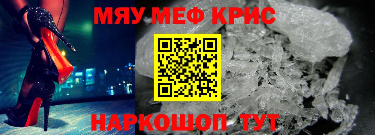 Меф кристаллы Семилуки